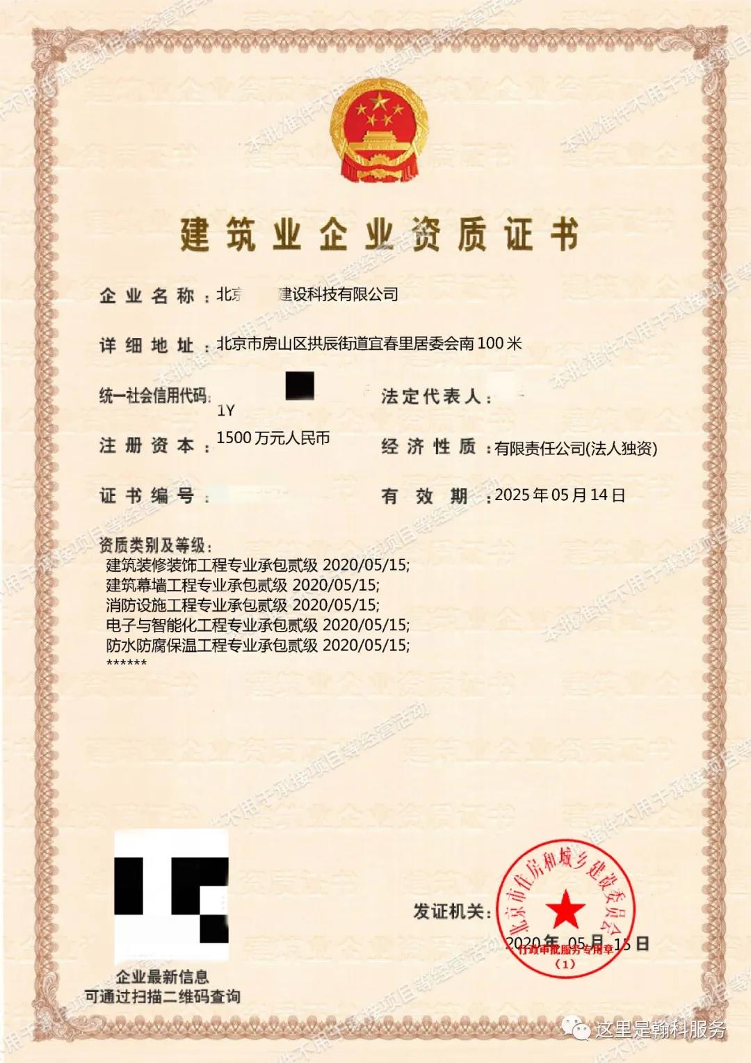 北京建筑資質(zhì)辦理