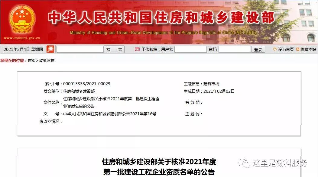 建筑資質(zhì)辦理